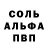 Альфа ПВП Соль Damanih 0927