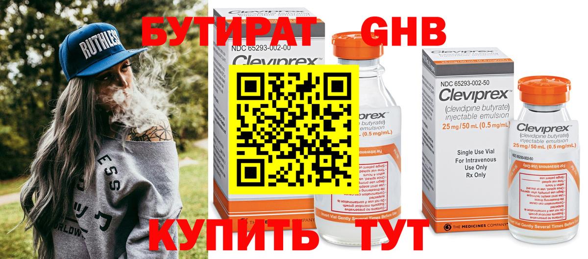 БУТИРАТ GHB Арзамас