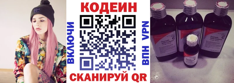 Кодеиновый сироп Lean напиток Lean (лин) Арзамас