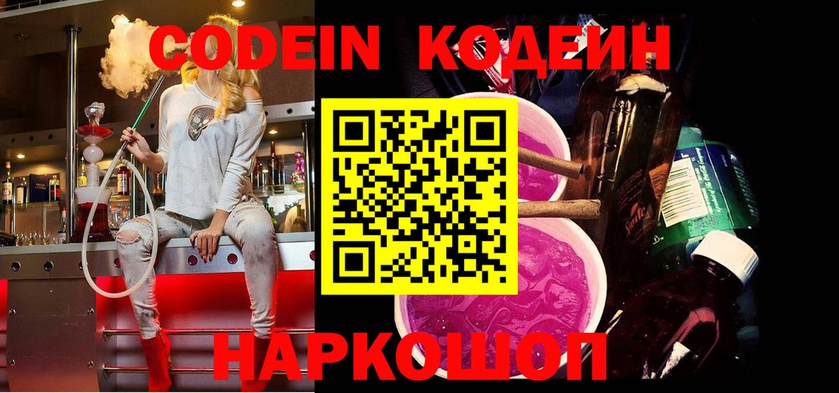 Арзамас  Codein Purple Drank  Кодеин Purple Drank  Вход с VPN 