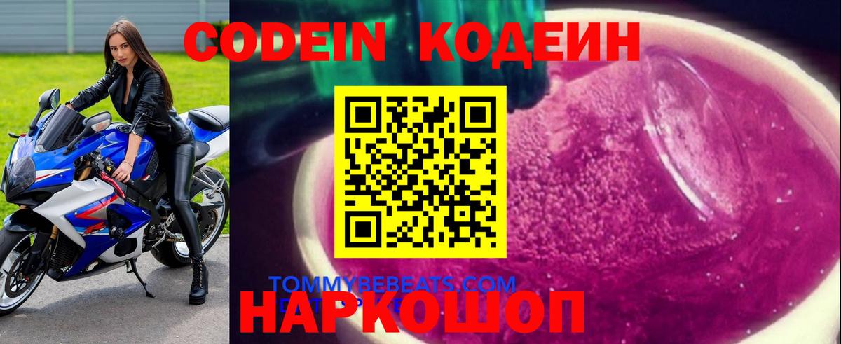 Кодеиновый сироп Lean напиток Lean (лин) Арзамас