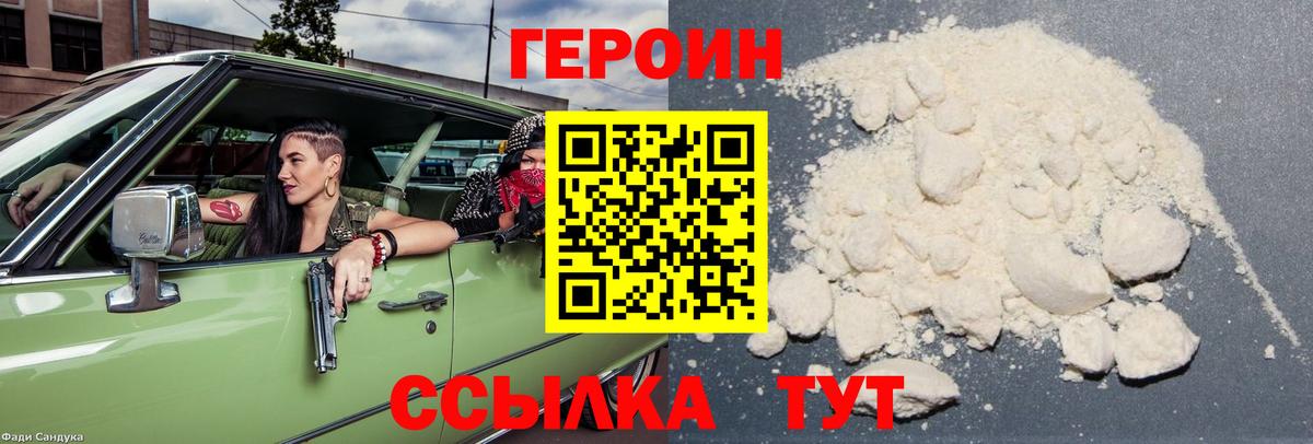 Героин VHQ  Героин  Арзамас  Вход с VPN 