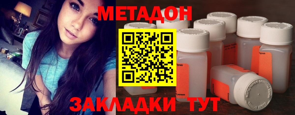 Метадон methadone Арзамас