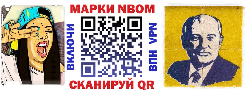 Марки N-bome 1,8мг  даркнет Telegram  Арзамас 
