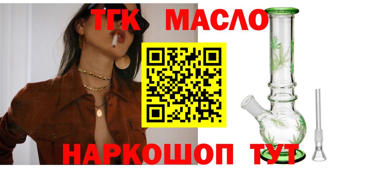 ТГК гашишное масло  Вход с VPN  Арзамас 